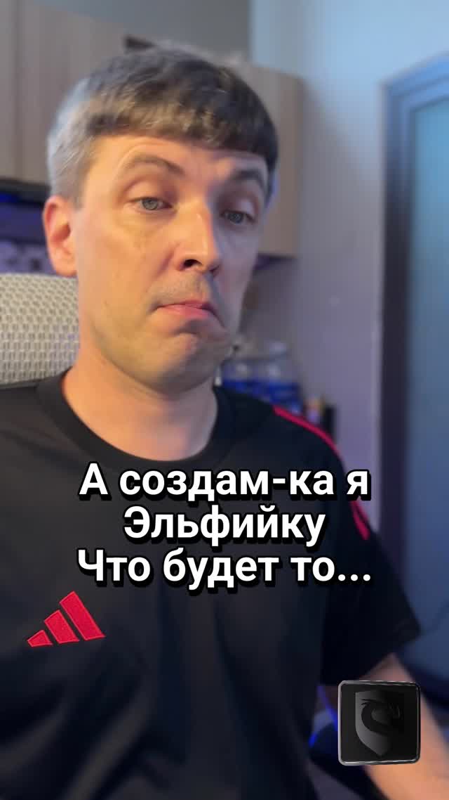 Просто хотел поиграть за эльфийку…