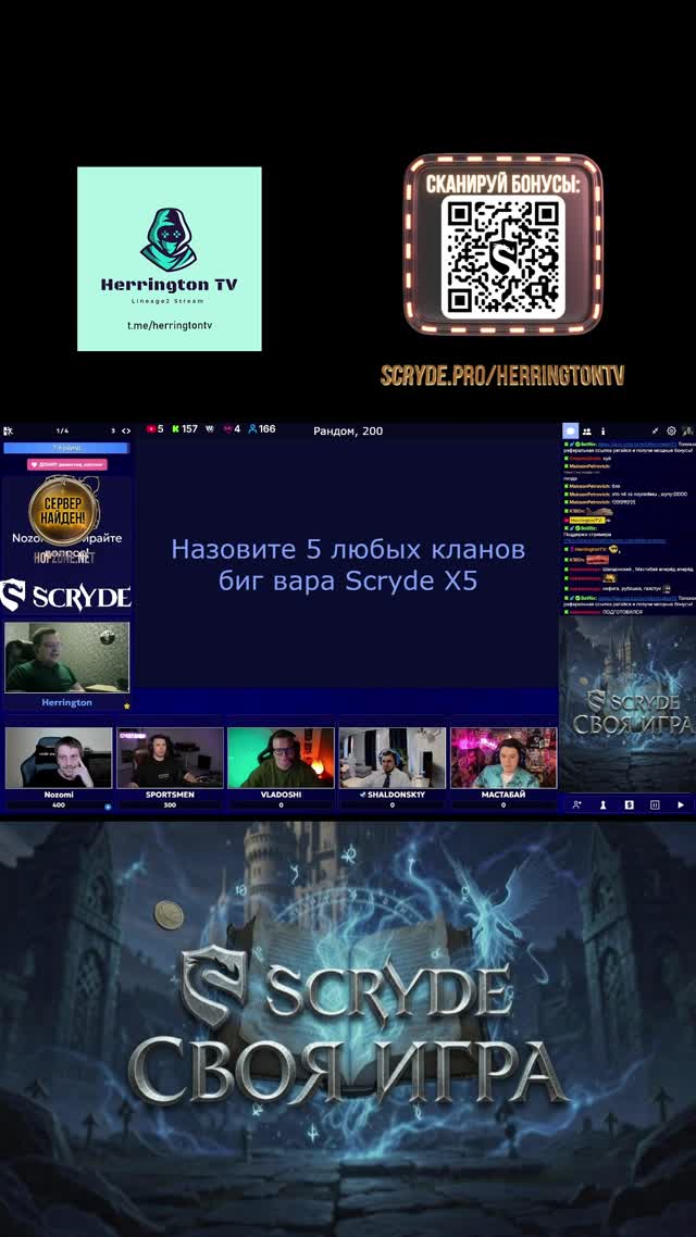 Scryde Своя игра