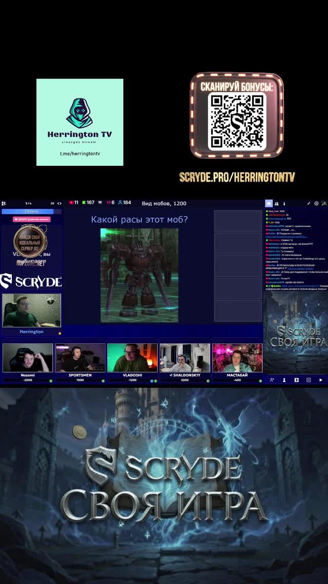 Scryde Своя игра