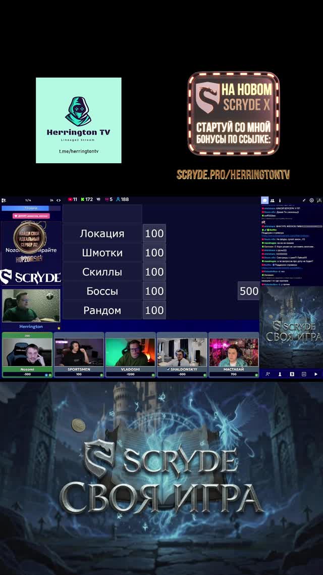 Scryde Своя игра