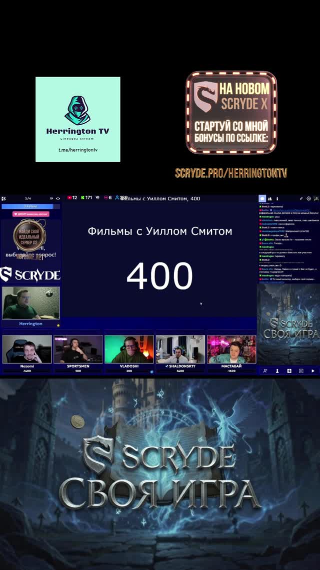 Scryde Своя игра