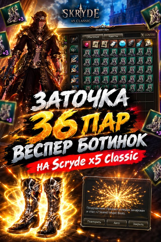 Точим веспер ботинки на х5