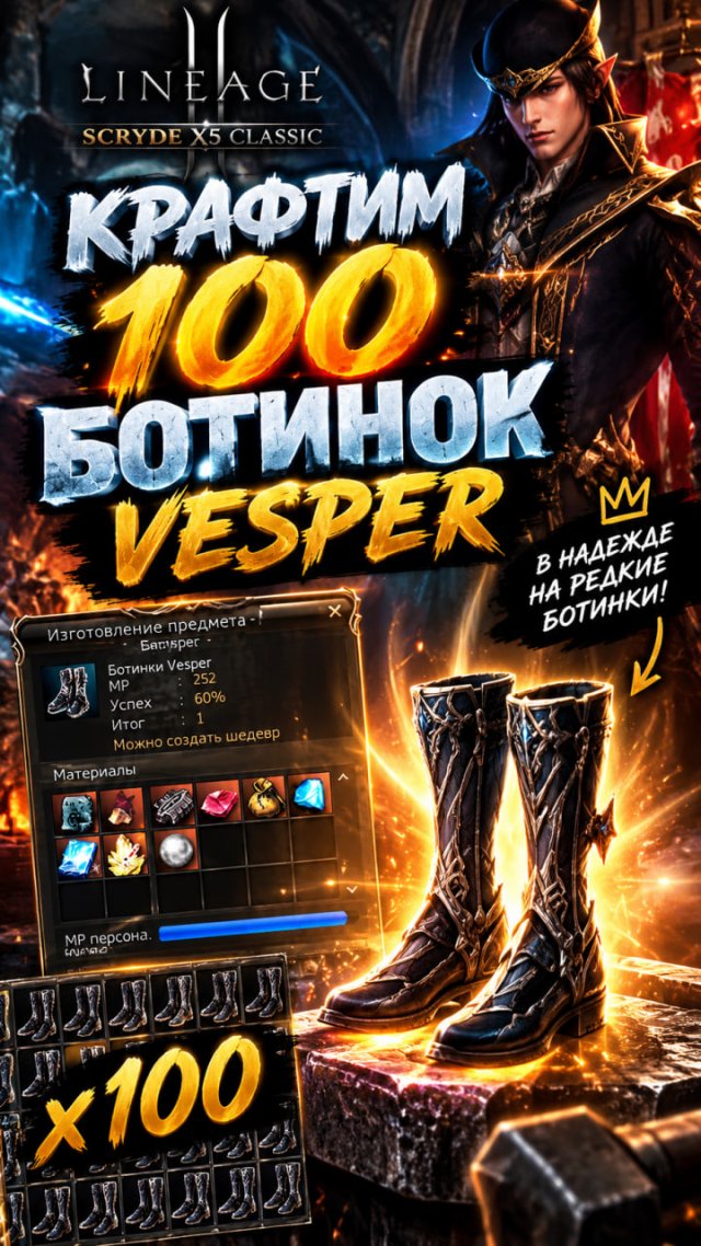 💎 100 Vesper маг ботинок — охота за РАРКОЙ! 🔥 | Scryde x5 Classic