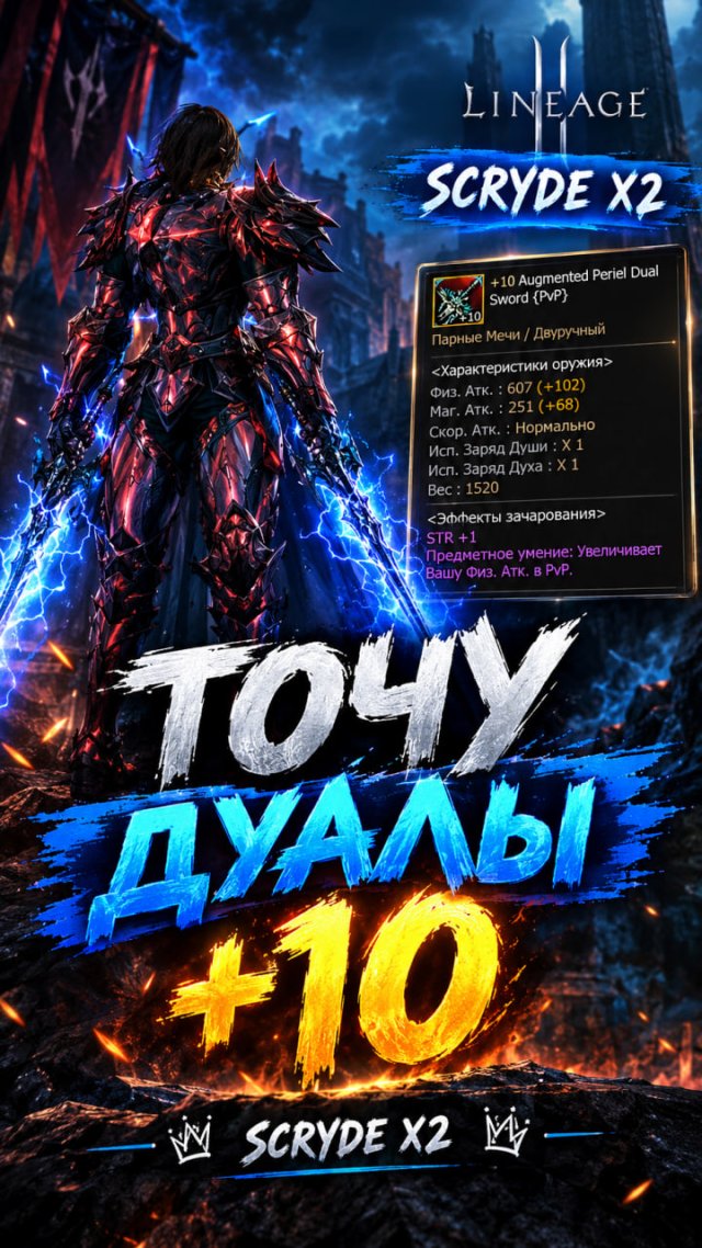 ⚔️ ТОЧУ ДУАЛЫ +10 НА SCRYDE X2! 🔥