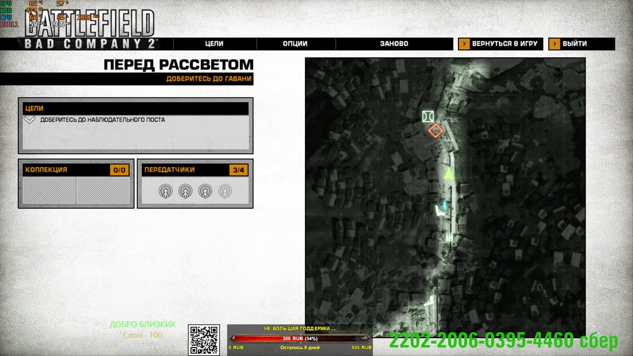 Battlefield: Bad Company 2